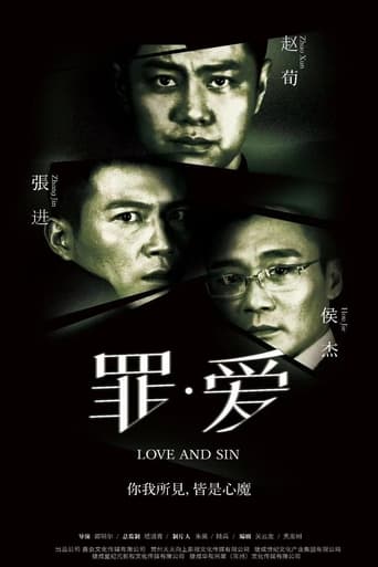 Poster of 罪·爱