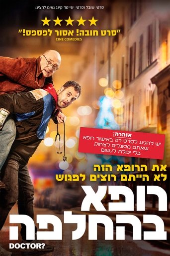 רופא בהחלפה