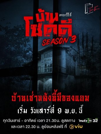 Baan Choek Dee: Season 3
