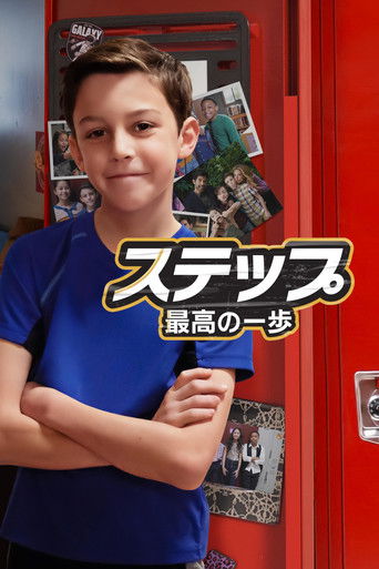 ステップ〜最高の一歩〜 (2022年)のポスター画像 - FindKey