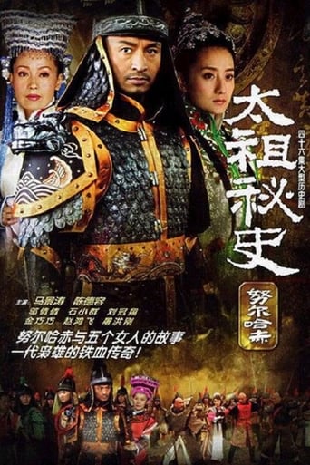 Poster of 太祖秘史