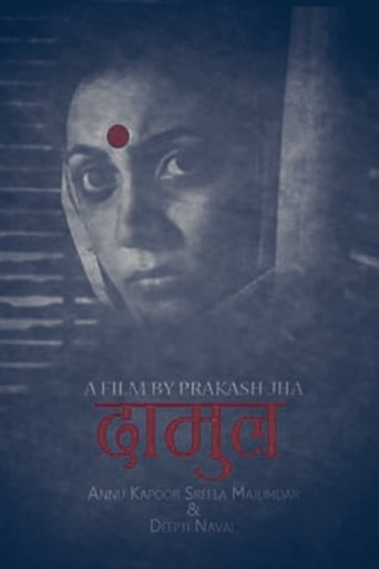 Poster of दामुल