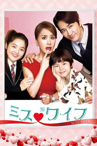 ミス・ワイフ