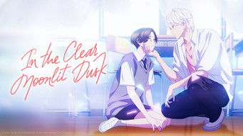 うるわしの宵の月 (2026) 予告編