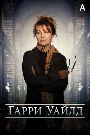 Гарри Уайлд