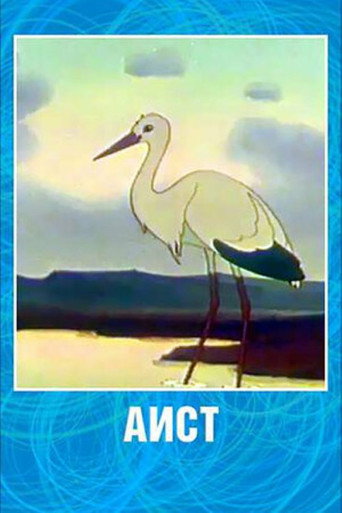 The Stork — Posters 2