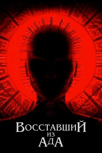 Hellraiser
