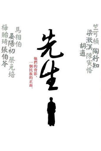 先生