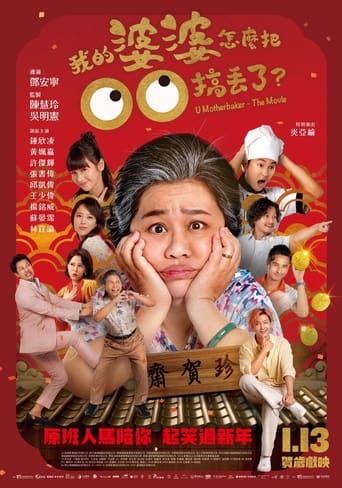 Poster of U Motherbaker - The Movie