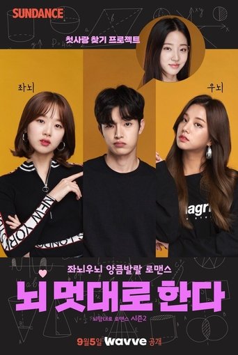 Brain, Your Choice of Romance: Season 2