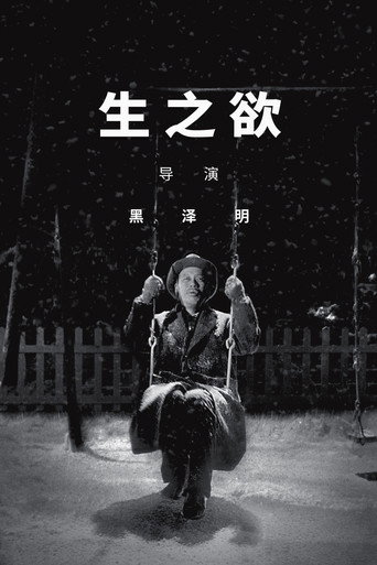 生之欲