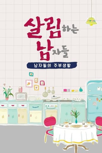 살림하는 남자들 - Season 1 Episode 279