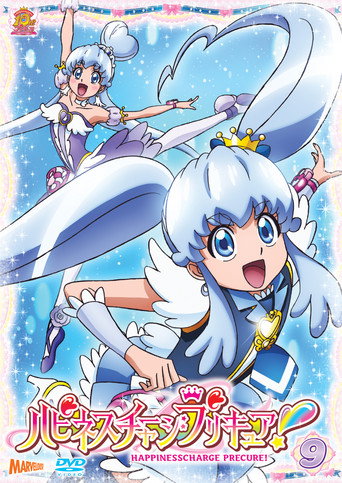 ハピネスチャージプリキュア！ — Pósters 20