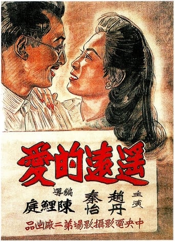 Poster of 遥远的爱