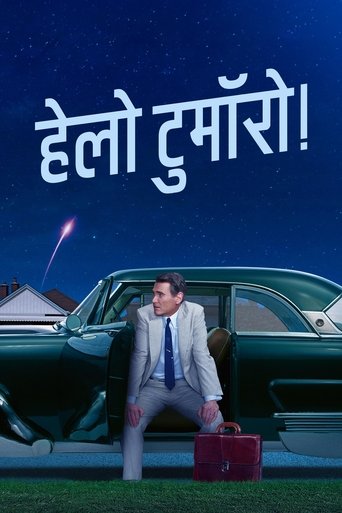 हेलो टुमॉरो!