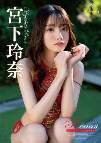Rena3 Private Monologue poster