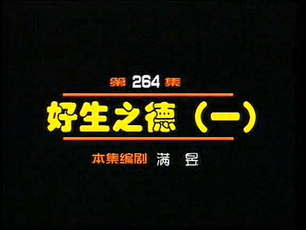 Episode 264 — Episode 264