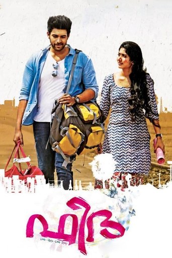 ఫిదా (2017) ఫిదా (2017)