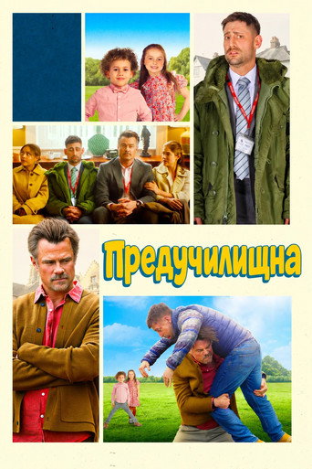 Постер на Предучилищна