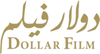 دولار فيلم (إسماعيل الكردي وأولاده)