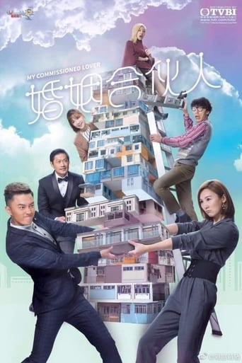 Poster of 婚姻合伙人