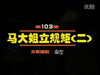 Episode 103 — Episode 103