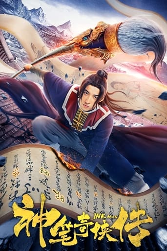 Poster of 神笔奇侠传