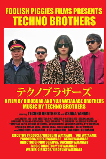 Poster of テクノブラザーズ