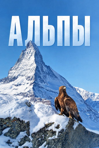 Wilde Alpen