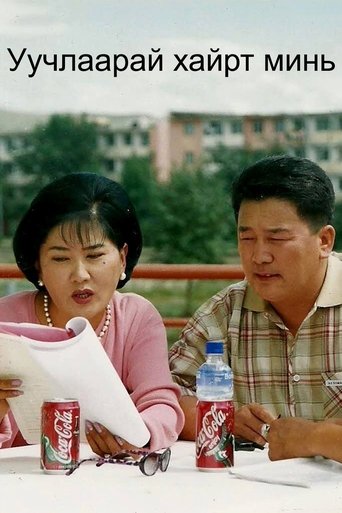 Forgive Me My Love (2001)