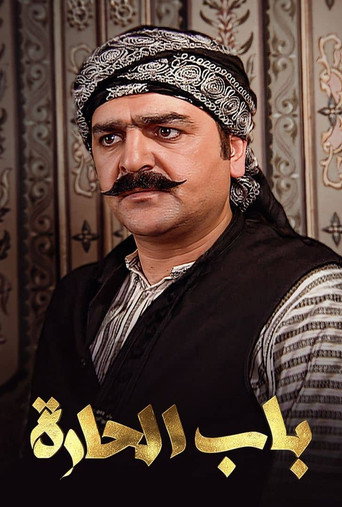 Bab Al-Hara poster