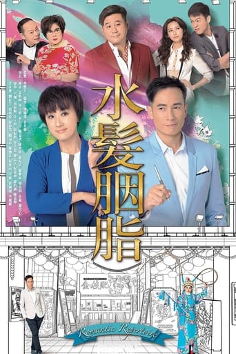 Poster of 水髮胭脂