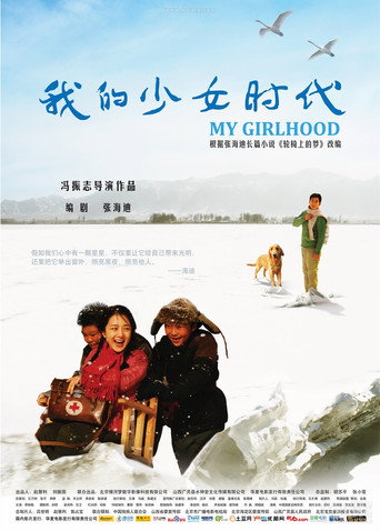 我的少女时代 (1970)