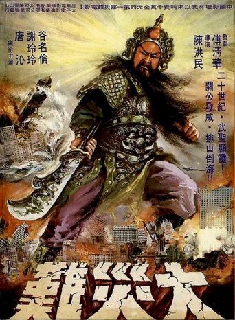 Poster of War God