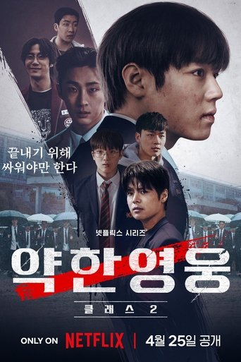 약한영웅 Class 2