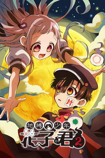 第 2 季 poster
