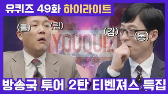 Episode 49