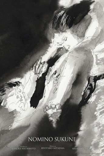 NOMINO SUKUNE (2021)