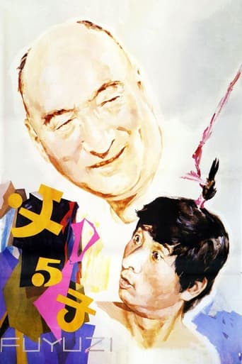 Poster of 父与子