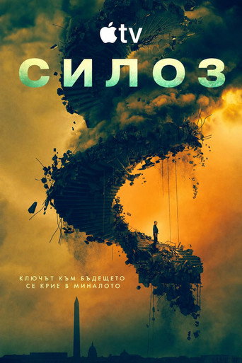 Силоз