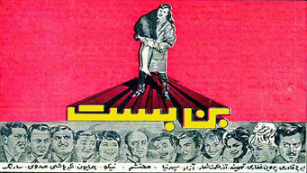 Deadend (1965)