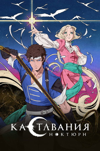 Castlevania: Nocturno — Pósters 18