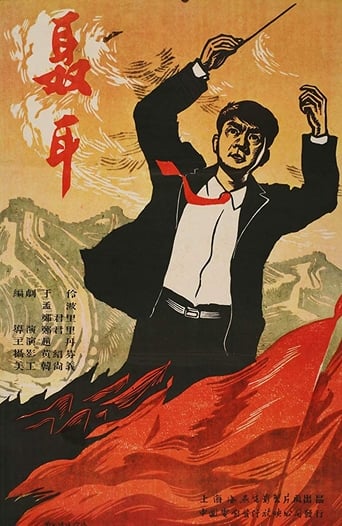 Poster of 聂耳