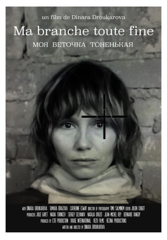 Poster of Моя веточка тоненькая