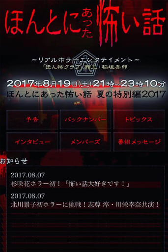 毛骨悚然撞鬼经 2017夏季特别篇