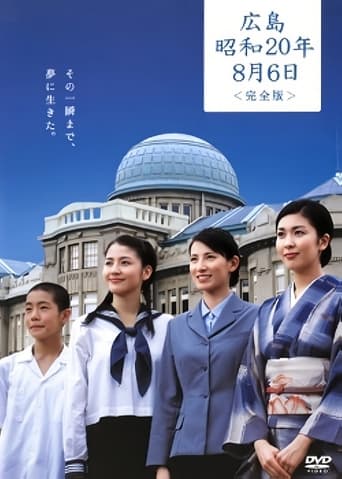 Poster of 広島 昭和20年8月6日