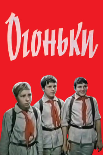 Poster of Огоньки