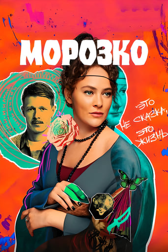 Морозко