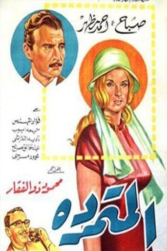 Poster of Al Motamrda