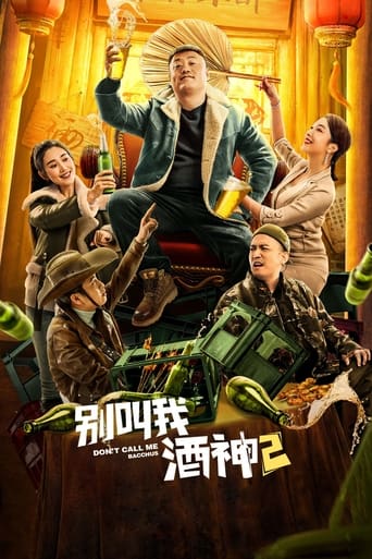 Poster of 别叫我酒神2